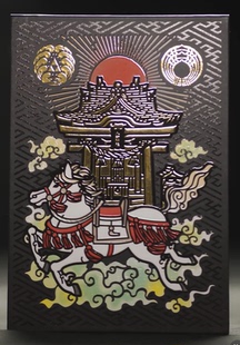 小网 马年 朱印帐