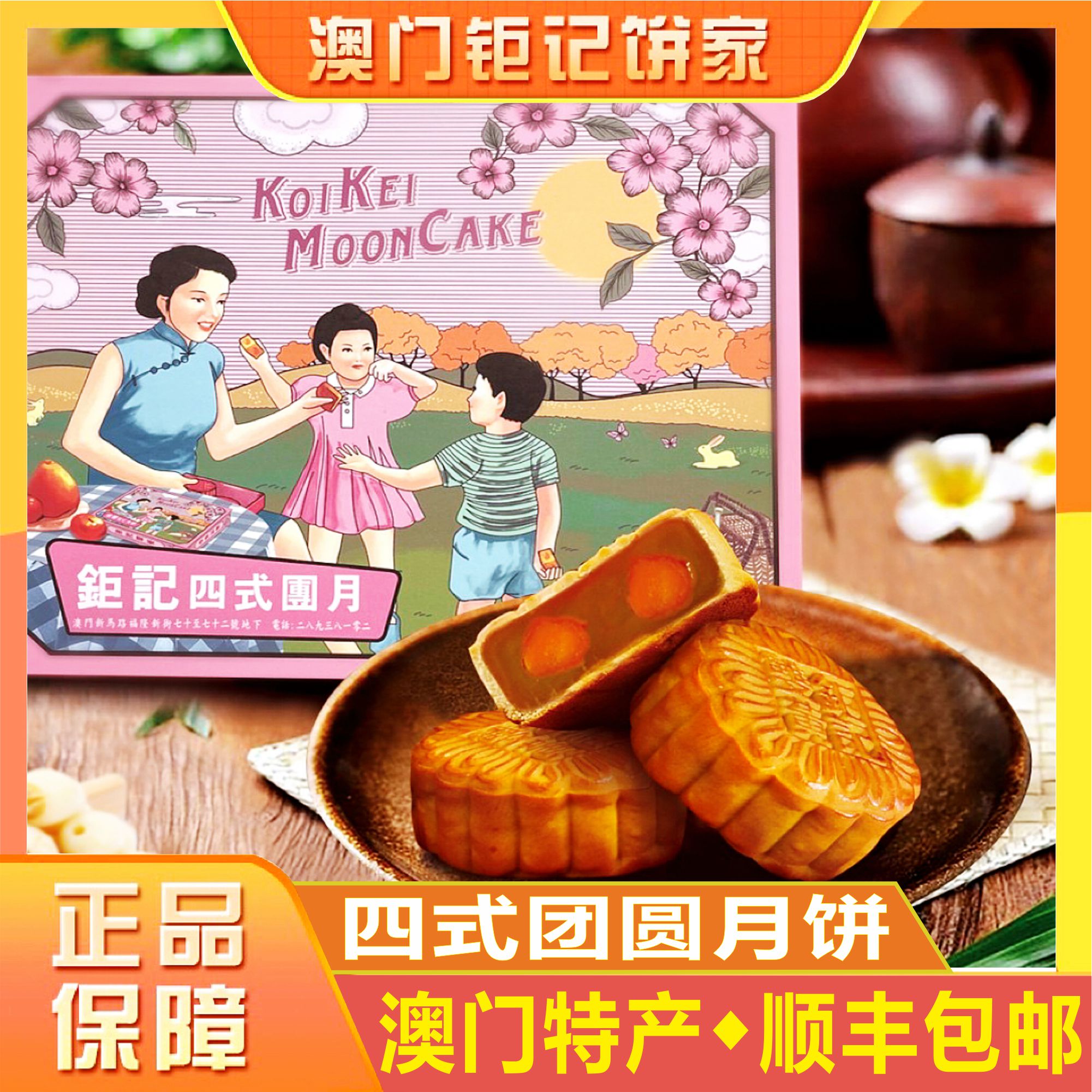 澳门钜记饼家四式团圆月饼澳门