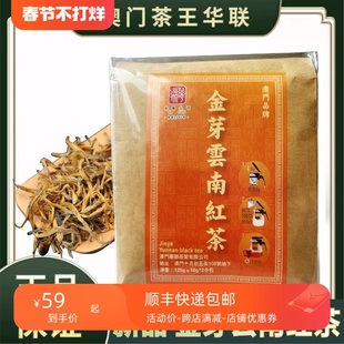 金芽云南红茶 澳门华联茶叶 澳门荔枝红茶 茉莉花茶英记荔枝红茶