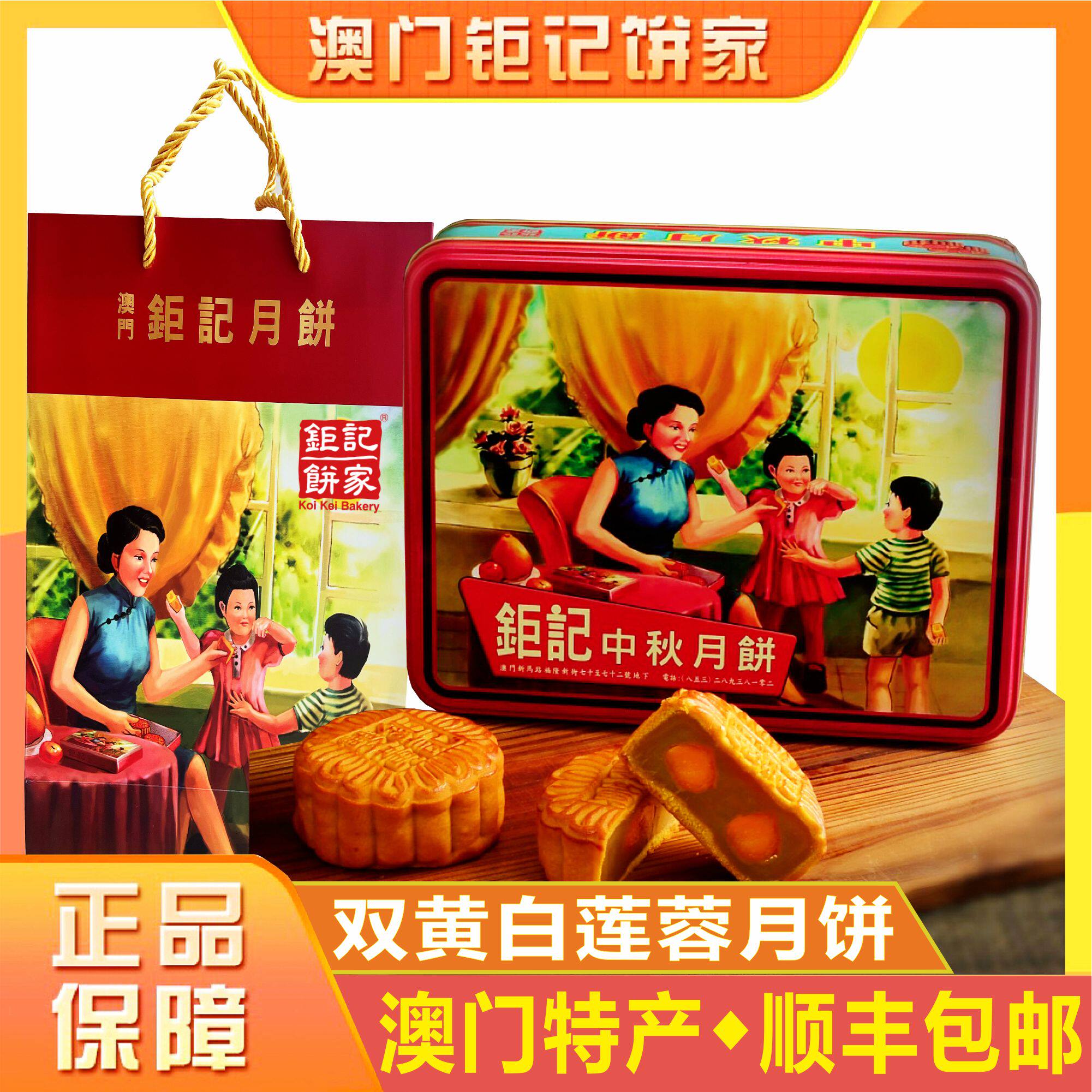 澳门中秋月饼钜记饼家