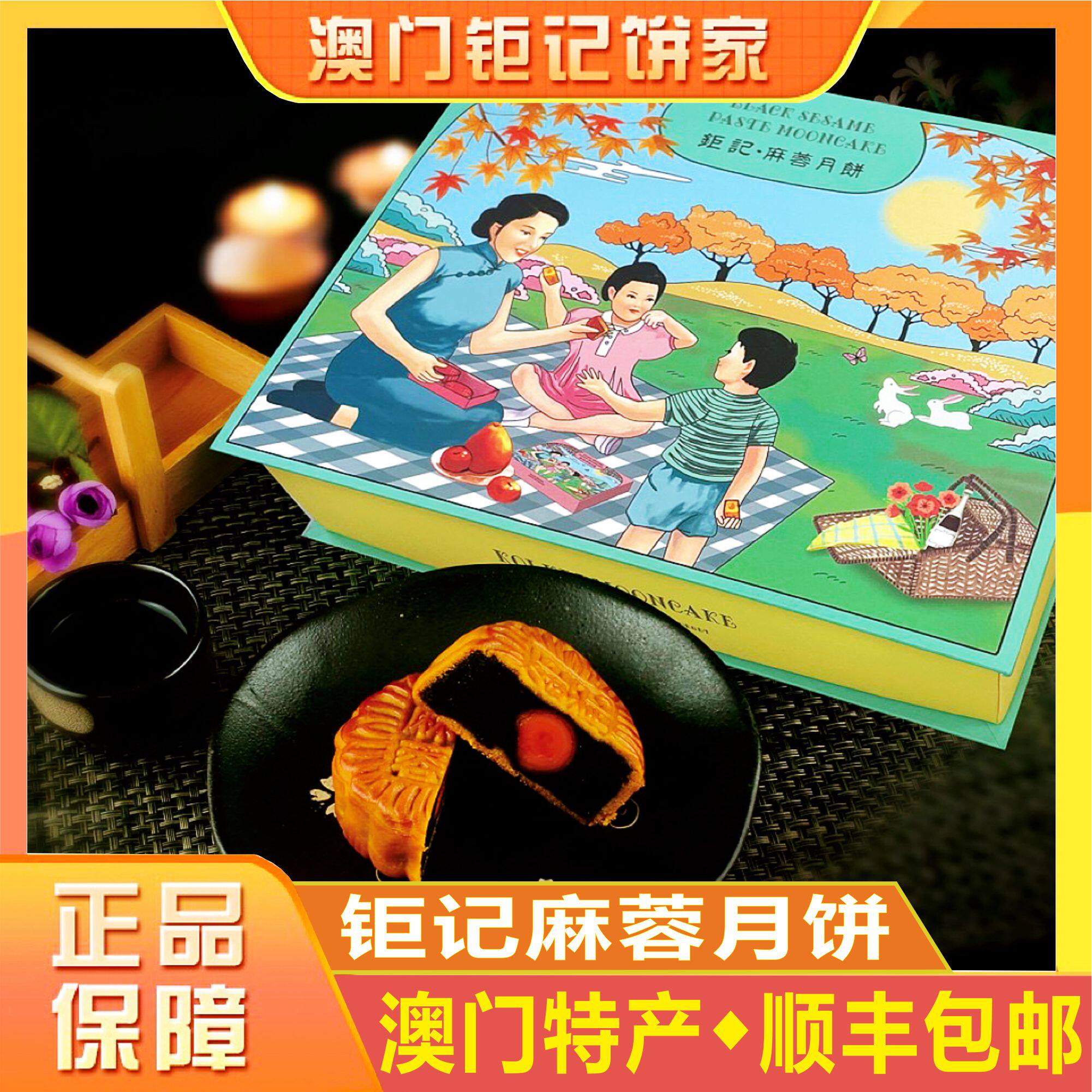 澳门钜记饼家麻蓉月饼双黄莲蓉五仁陈皮豆沙沙月饼中秋月饼送礼盒