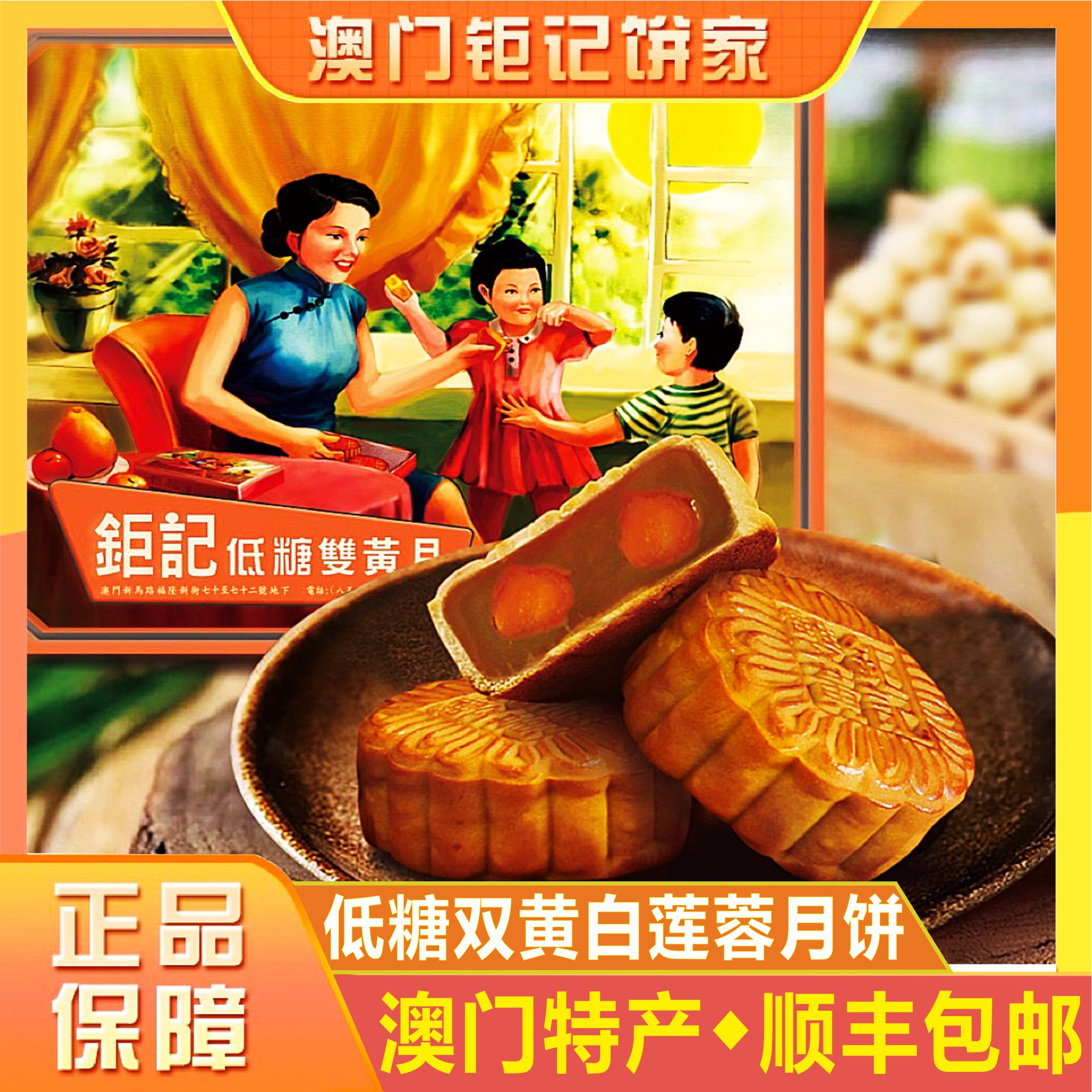 澳门钜记饼家低糖双黄白莲蓉中秋月饼送礼特产手信送父母长辈顺丰