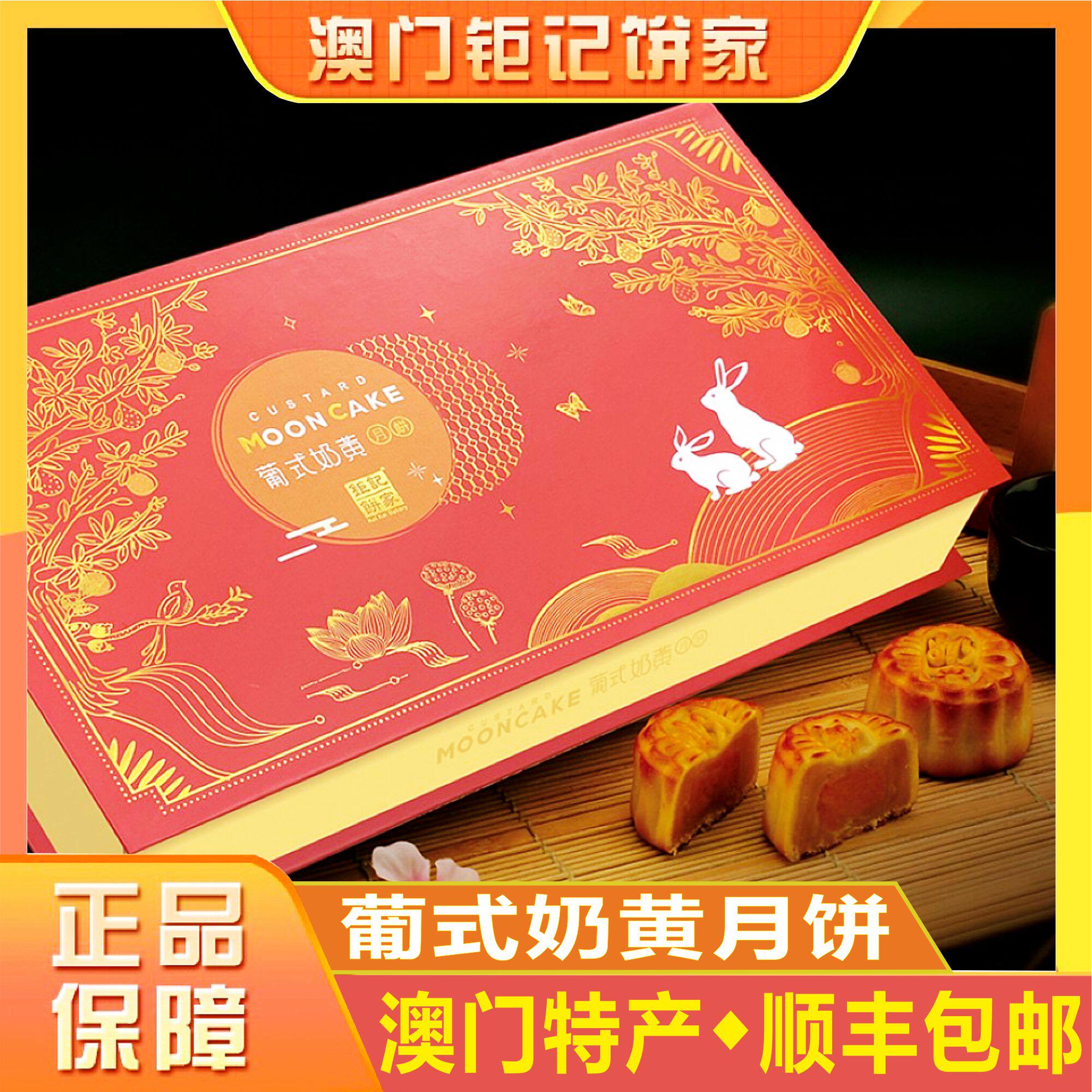 澳门钜记饼家葡式奶黄月饼流心中秋月饼送礼盒特产送父母顺丰包邮
