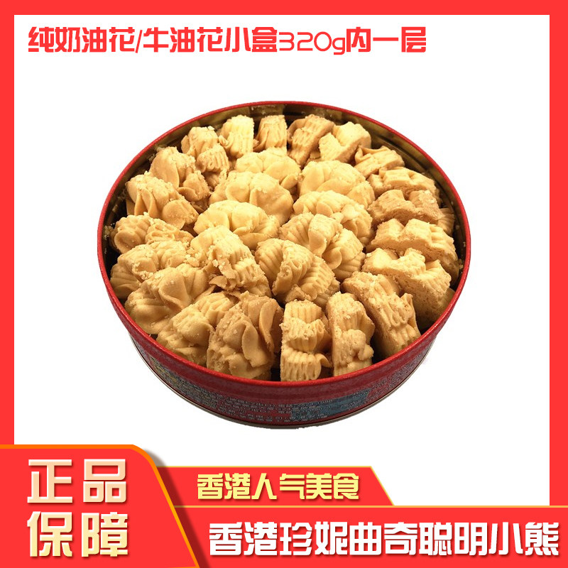 香港珍妮聪明小熊曲奇饼干"牛油小花"1mix 640g进口零食送礼