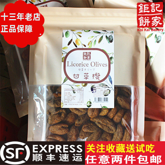 澳门钜记饼家手信特产&rdquo;甘草榄&ldquo;化核果脯果干蜜饯进口特色零食