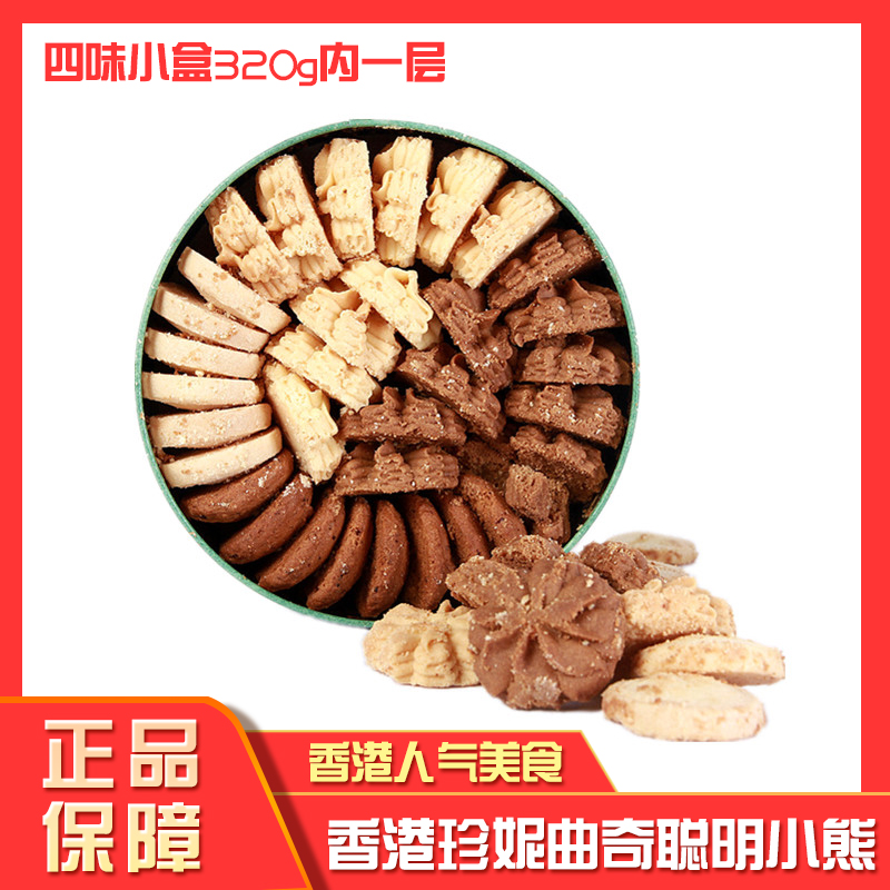 香港珍妮聪明小熊曲奇饼干手工四