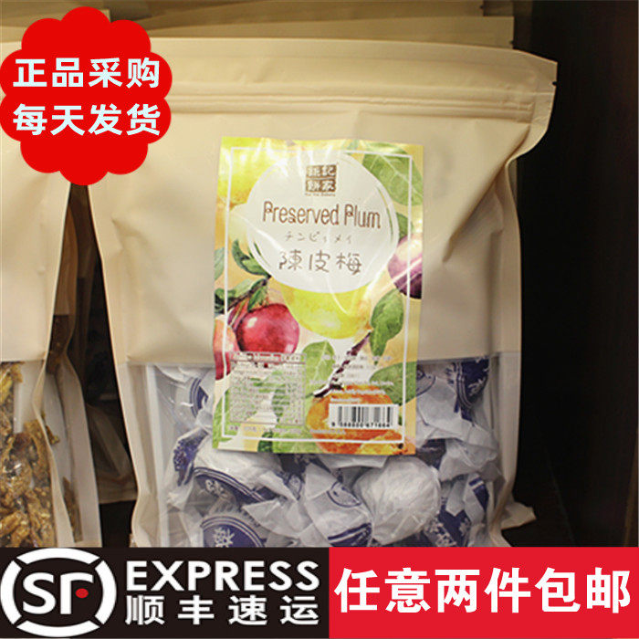 澳门钜记饼家手信特产&rdquo;陈皮梅&ldquo;袋装进口零食果脯果干蜜饯年货