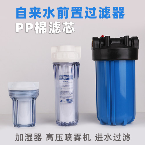 雾化机高压喷雾PP滤芯过滤前置