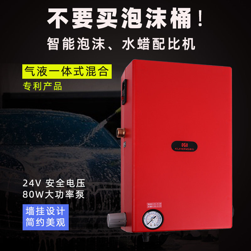 汽车美容店洗车泡沫机水蜡机智能自动配比机水汽液混合