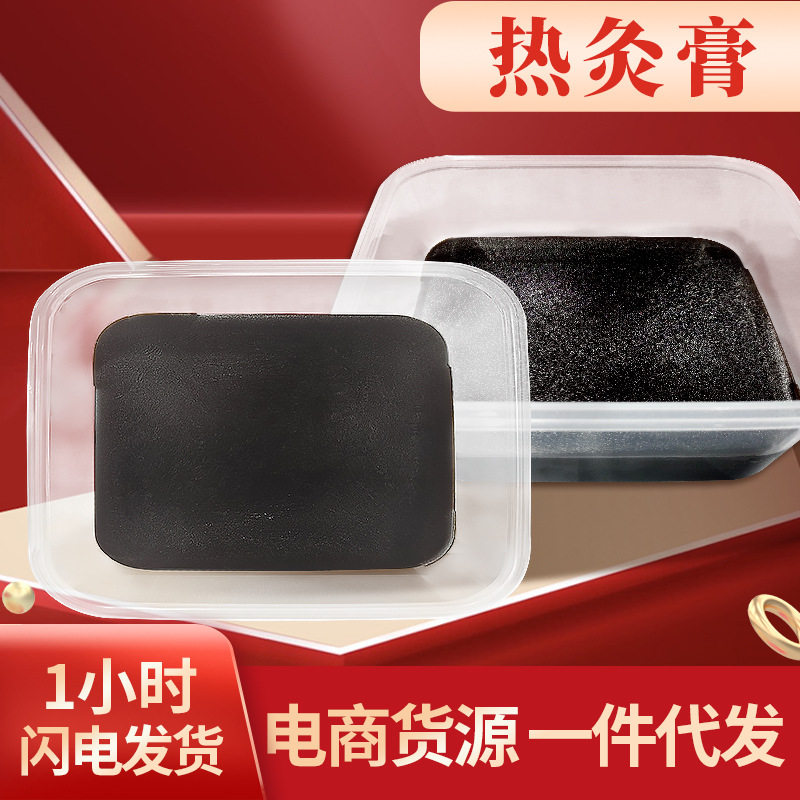 1热灸膏养生理疗店线下颈椎腰椎膏手工熬制热敷膏身体按摩热灸膏,运动/瑜伽/健身/球迷用品,其他运动护具,淘宝优惠券,粉丝福利购,淘宝优惠卷