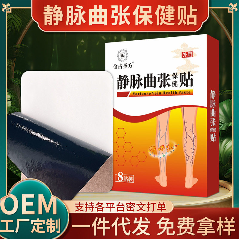 静脉曲涨保健贴代发黑膏贴批发膝关节贴厂家大腿膝盖青筋贴黑膏,运动/瑜伽/健身/球迷用品,其他运动护具,淘宝优惠券,粉丝福利购,淘宝优惠卷