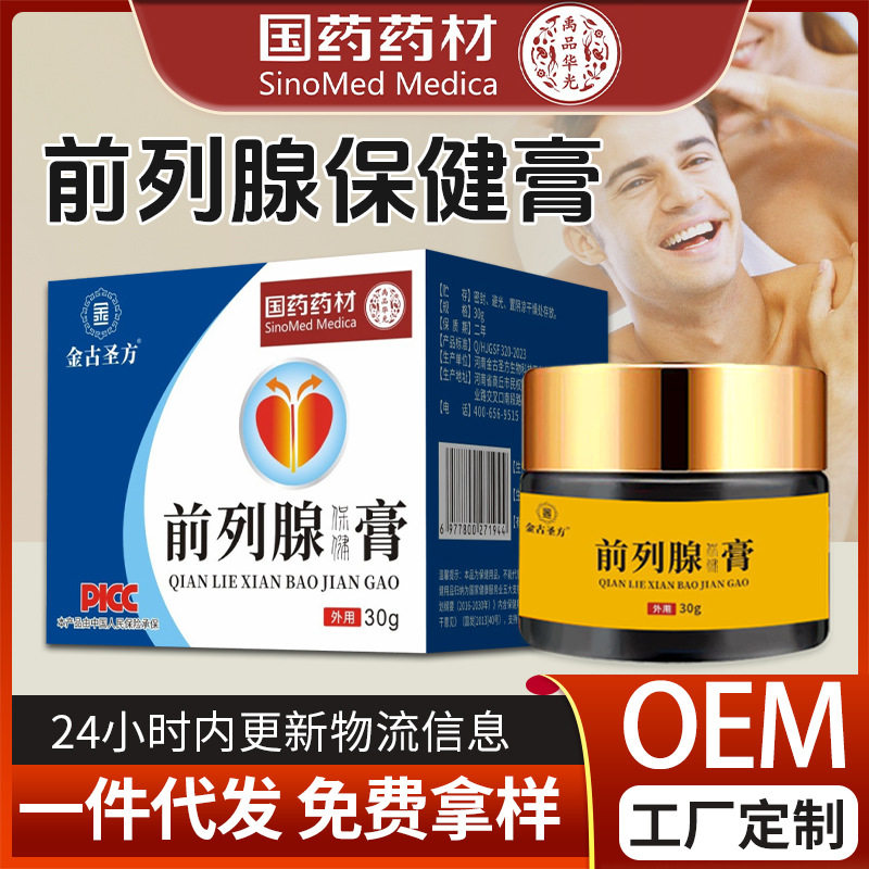男性前列腺保健膏批发国药药材厂家加工前列腺贴现货男性保健膏,运动/瑜伽/健身/球迷用品,其他运动护具,淘宝优惠券,粉丝福利购,淘宝优惠卷