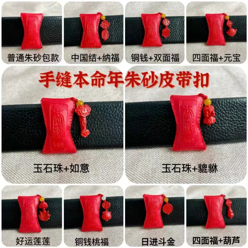 本命年朱砂皮带扣天然朱砂腰带扣朱砂包手工艺品男士新年礼物如意