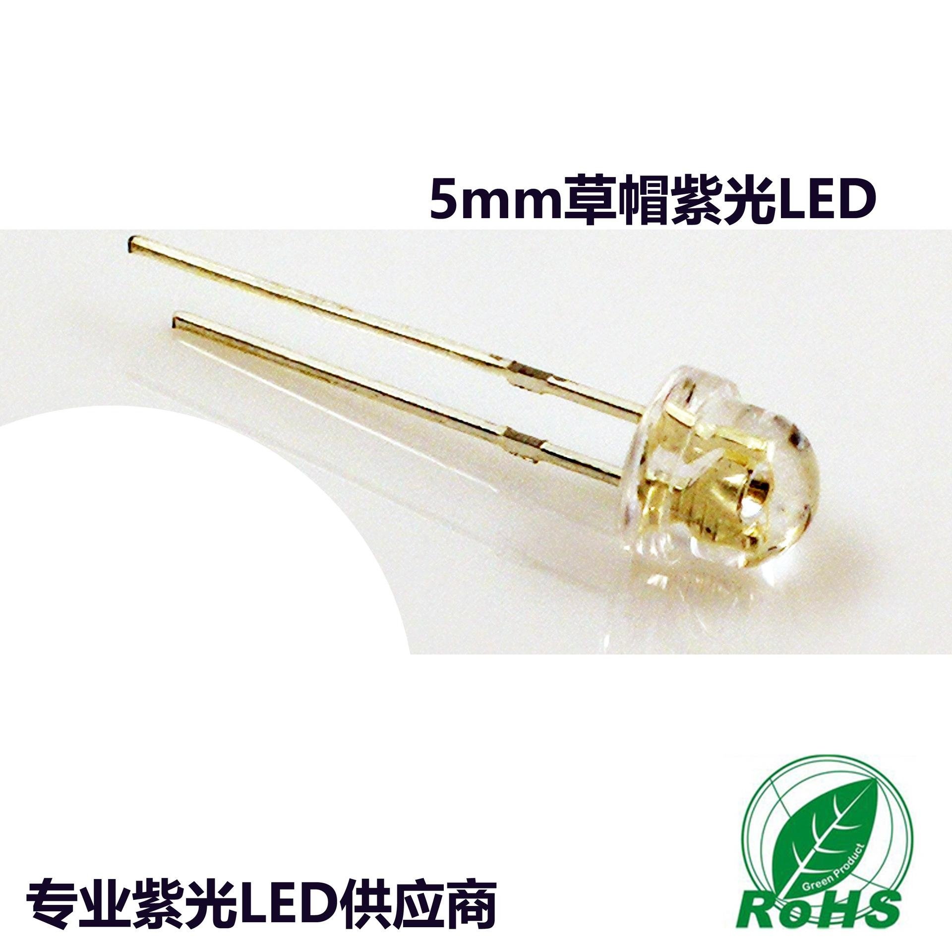 5mm草帽紫光led 紫光led 波段365-370nm紫色uv杀菌消毒固化紫灯