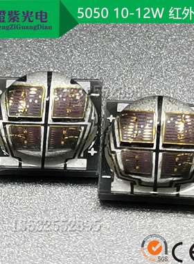 LED 10-12W大功率 5050 贴片850NM 853 855NM红外 IR发射管陶瓷