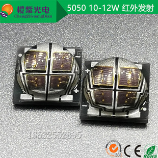 LED 10-12W大功率 5050 贴片850NM 853 855NM红外 IR发射管陶瓷