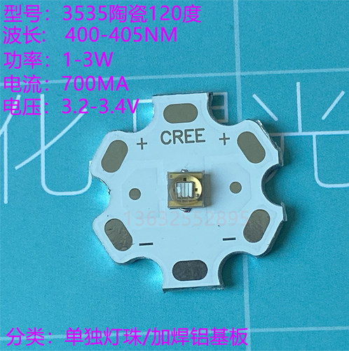 3535 陶瓷3w 光宏45mil 400-405nm 紫光uv 500mA led灯珠60/120度