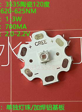 3535红光 3w球头620-625nm 红色 700mA led灯珠 贴片30/60/120度