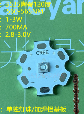 3535黄绿光 3w球头 560-565nm 普绿色 700mA led灯珠30/60/120度