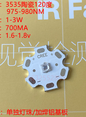 35353W陶瓷红外光源975nm 980nm 985生物识别影视补光30/60/120度
