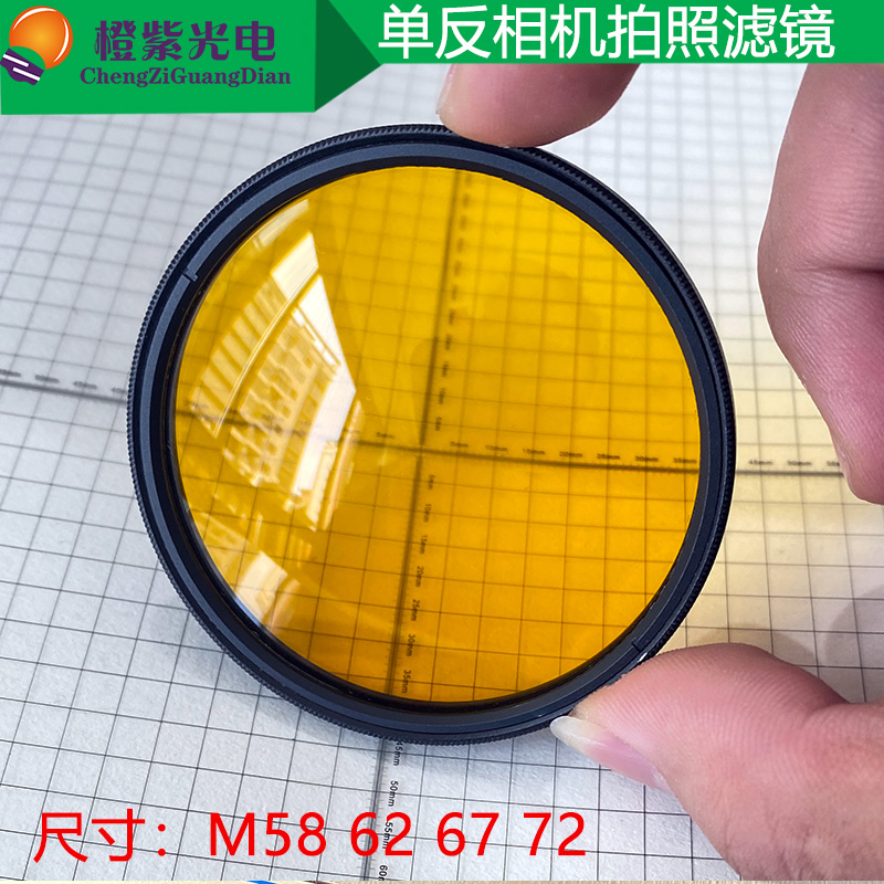led 单反 镜头 M58 62 67 72mm滤镜GFP RFP CFP YFP荧光蛋白 拍照
