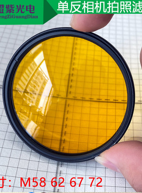 led 单反 镜头 M58 62 67 72mm滤镜GFP RFP CFP YFP荧光蛋白 拍照