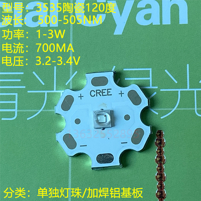 3535青草绿光 3w陶瓷 500-505nm交通绿 700mA led灯珠30/60/120度