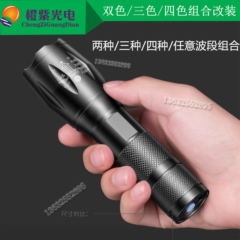 双色光源 三色手电筒光源四色波段灯led红色橙光黄灯绿色蓝光紫光