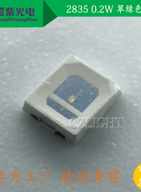2835翠绿色 LED贴片灯珠 0.2W 高亮发光二极管 60MA 2835绿光绿灯