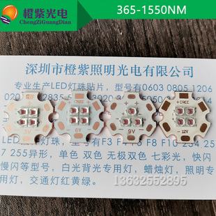 10W紫光LED灯珠365 380 395 420nm紫外9VUV固化灯3535光源3V6V12V