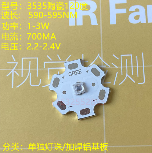 3535黄光 3w球头590-595nm 黄色 700mA led灯珠贴片30/60/120度