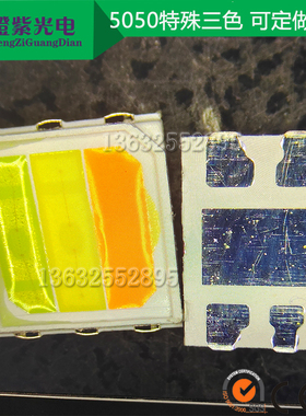 5050三色灯珠 红绿蓝RGB 冰蓝 黄色白暖白三色组合大功率LED灯珠