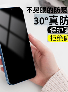 iphone13promax保护贴15plus防偷窥12minixs电话mon钢化膜11适用xr8p7屏幕14手印16promax玻璃mon贴+
