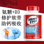 美国MoveFree蓝盒维骨力MSM氨基酸葡萄糖维生素D3软骨素蓝瓶120粒