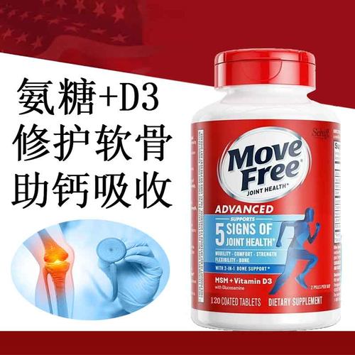 美国movefree氨糖维骨力蓝盒80粒