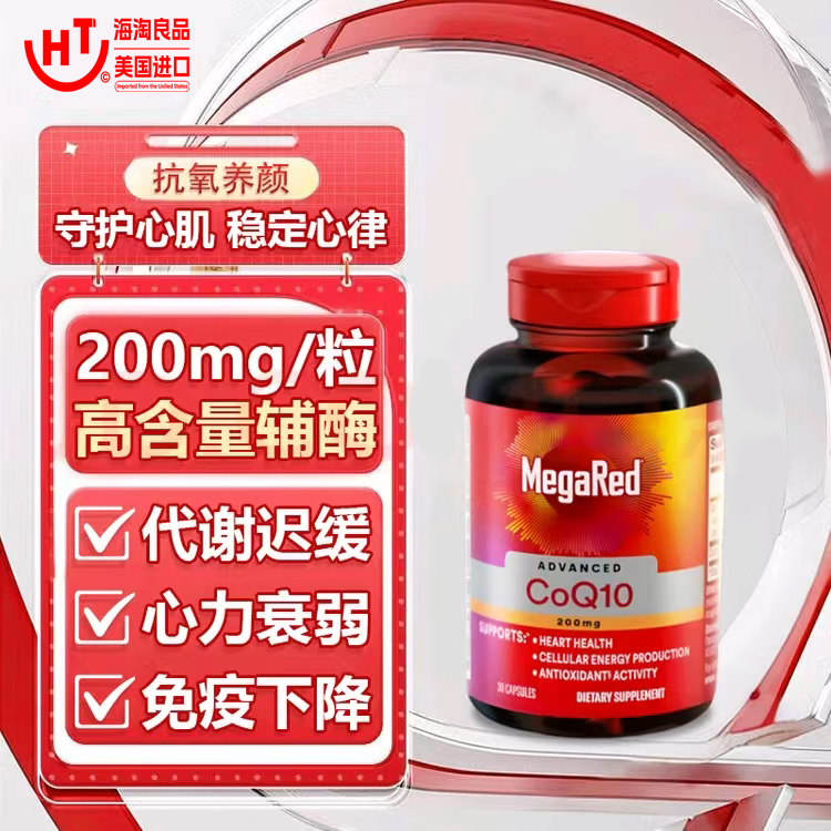 MegaRed脉拓辅酶Q10高含量易吸收心肌护血管强健骨骼心脏健康90粒