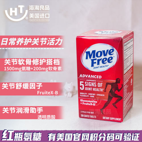 美国原装movefree氨糖日常养护