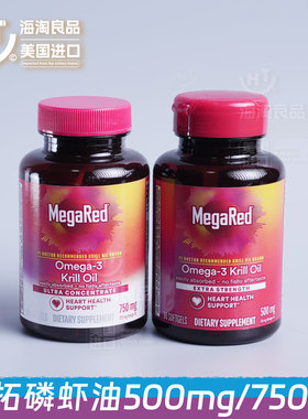 美国脉拓MegaRed南极磷虾油欧米伽辅酶虾青素中老年血管500 750mg