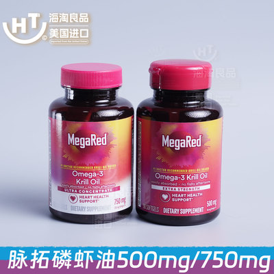 美国进口磷虾油脉拓750mg500mg