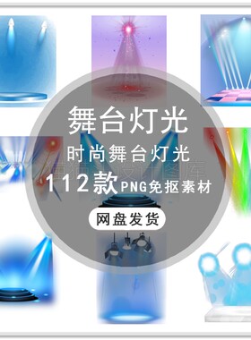 科技时尚闪烁灯光神奇光芒舞台灯光背景PNG免扣素材