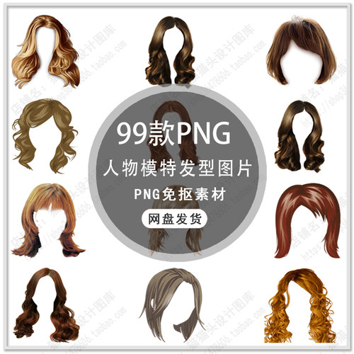 可爱卡通动画男女发型都市人物发型头发图片PNG免扣设计素材