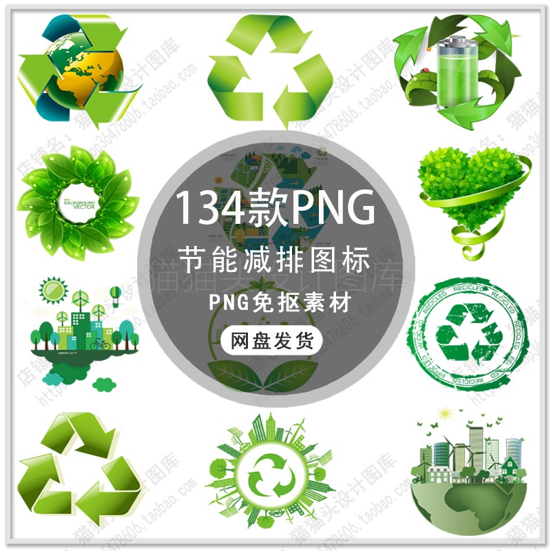 手绘绿色环保节能减排创意环保节能爱护环境环保图标png免扣素材