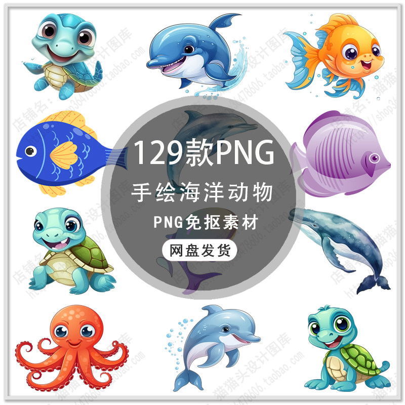可爱卡通海豚海洋动物插画手绘海龟海鲨鱼鲸鱼海洋背景png免扣素