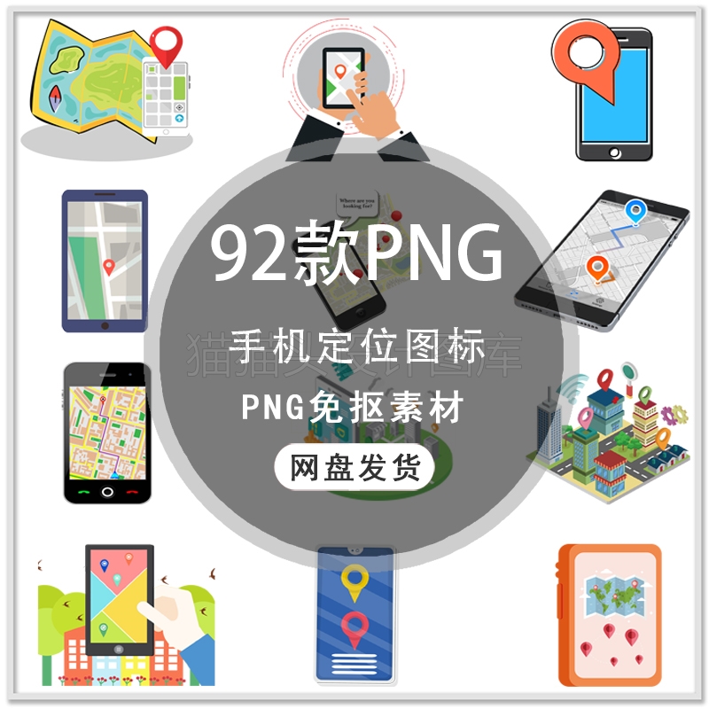 手机地图手机定位导航图标手绘定位标识图标PNG免扣素材