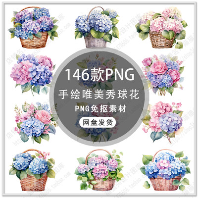 手绘唯美绣球花花卉花朵背景卡通绣球花插画春天花朵PNG免扣素材