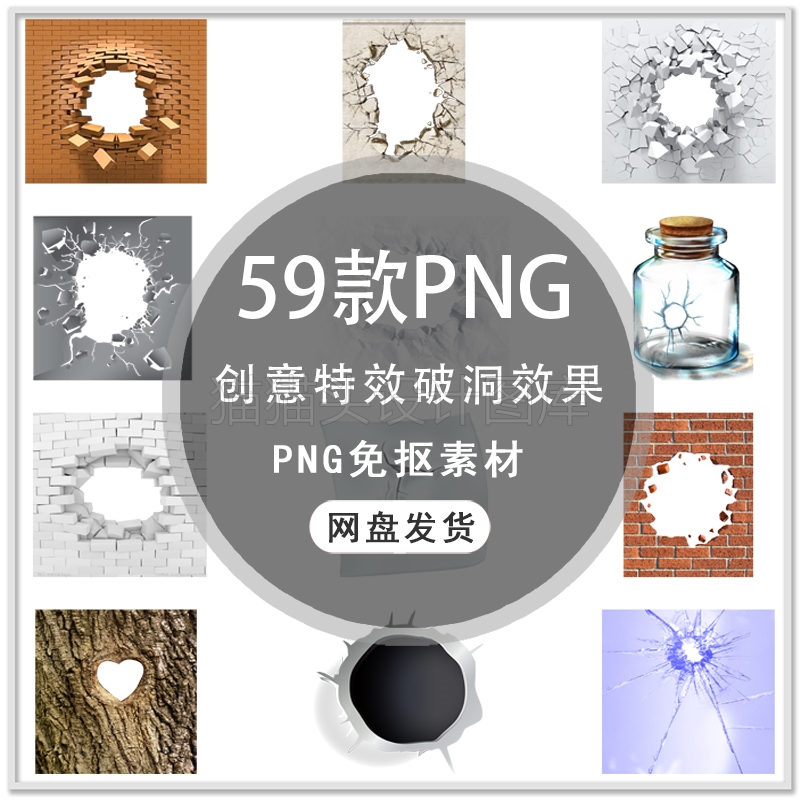创意特效破洞效果3D破墙穿墙破碎玻璃特效效果PNG免扣素材