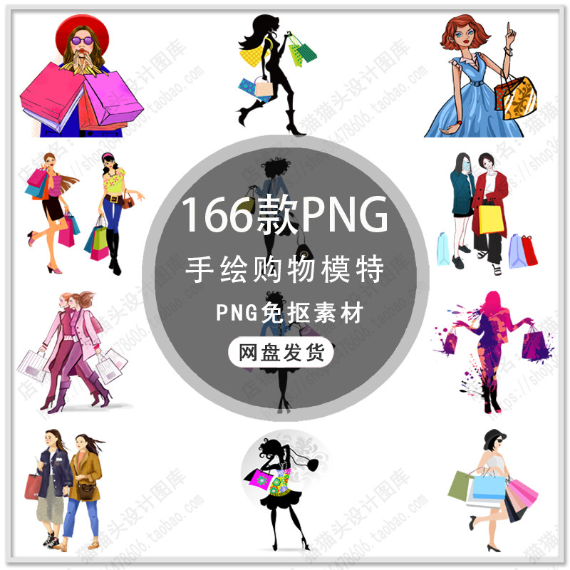手绘时尚美女模特购物模特背景服饰鞋子人物模特图片PNG素材