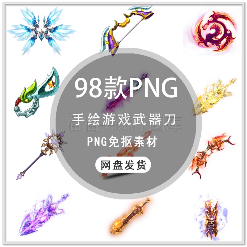 游戏手游道具技能特效游戏光效游戏武器刀png免扣素材