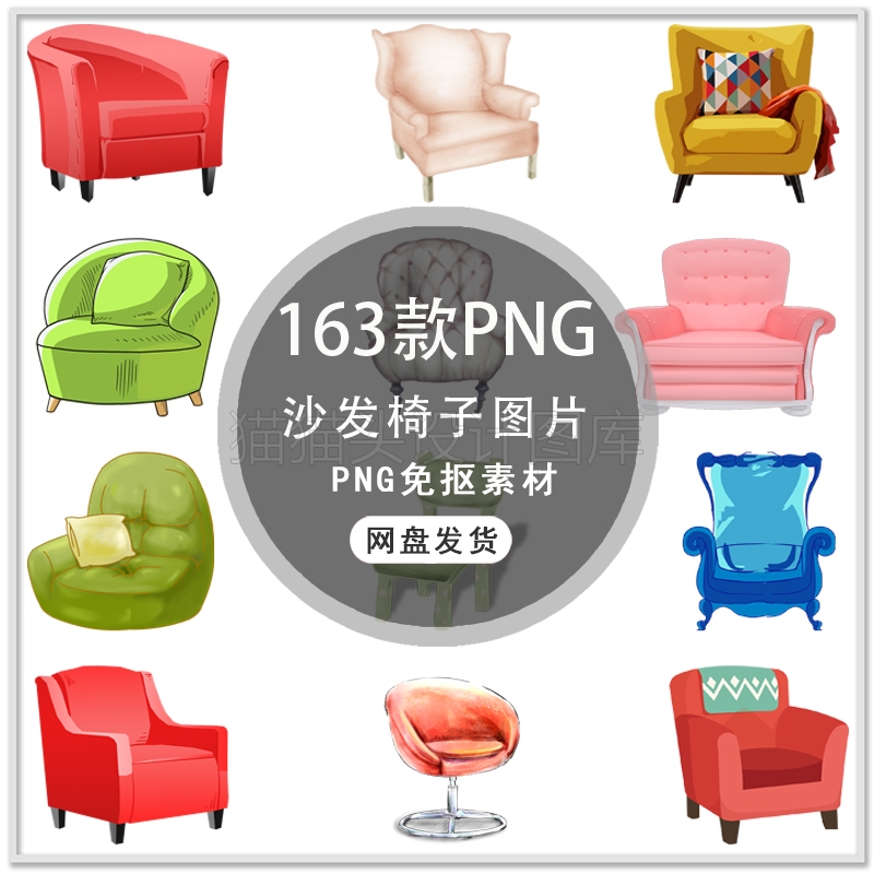手绘沙发椅子躺椅时尚家居沙发椅子海报装饰插画PNG免扣素材