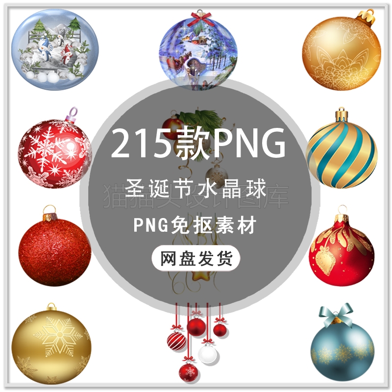 可爱卡通水晶球手绘圣诞节水晶球美化装饰海报PNG免扣设计素材